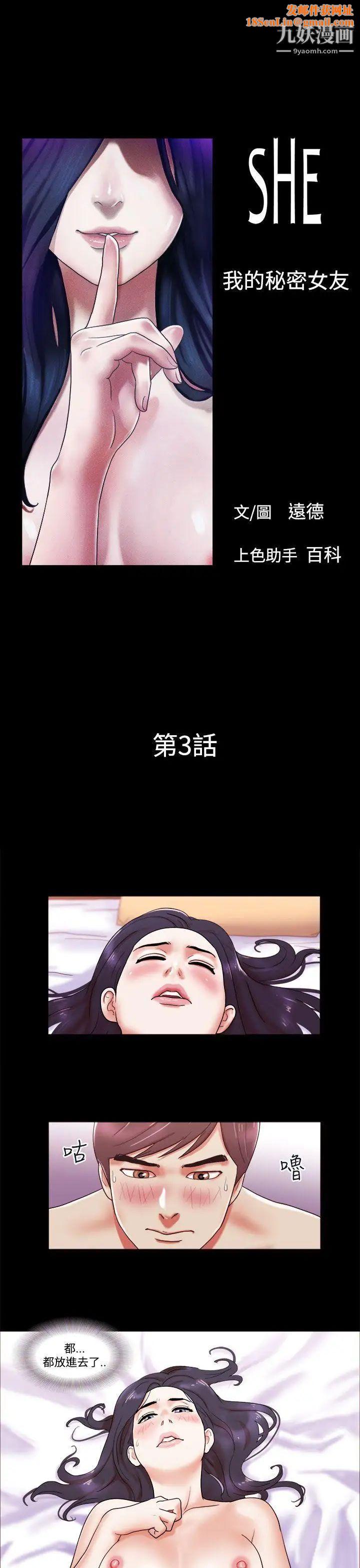 She:我的魅惑女友第3话-填满的感觉