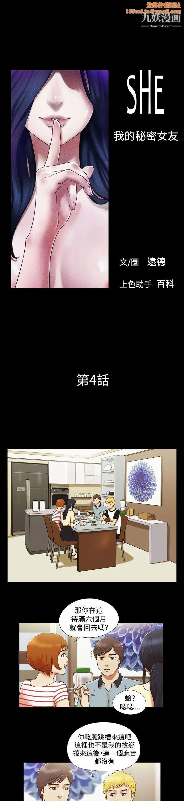 She：我的魅惑女友第4话-朋友的妈妈?