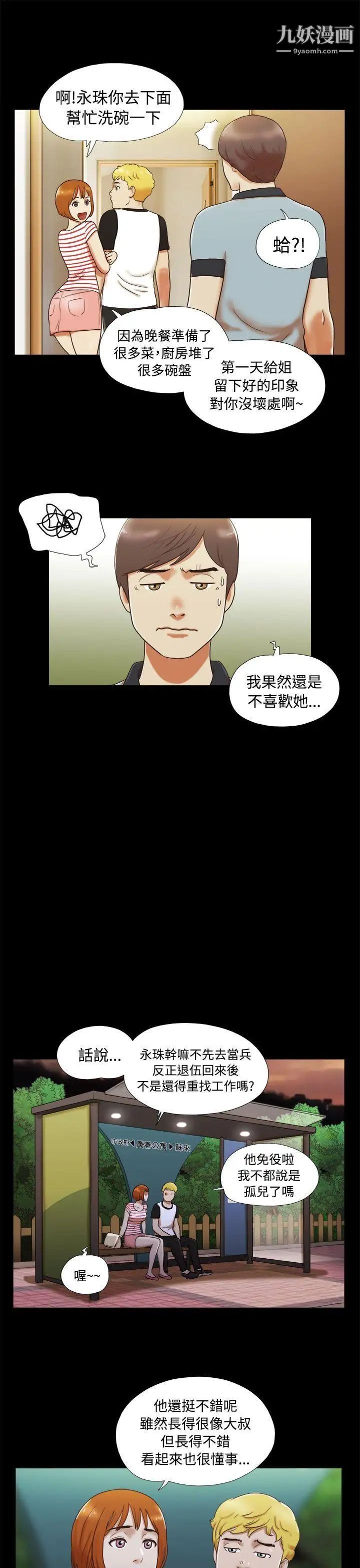 She:我的魅惑女友第4话-朋友的妈妈?