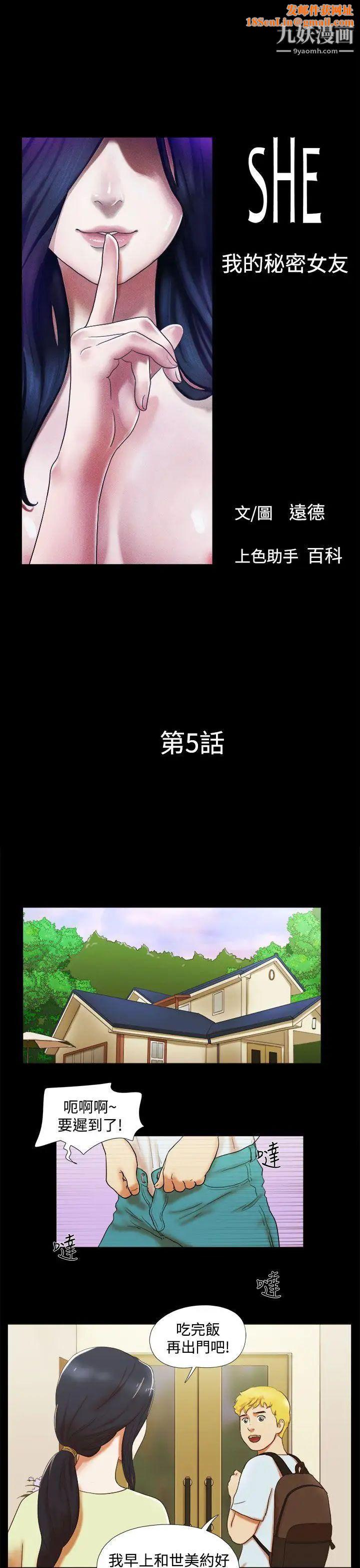 She：我的魅惑女友第5话-俏丽的会计小姐