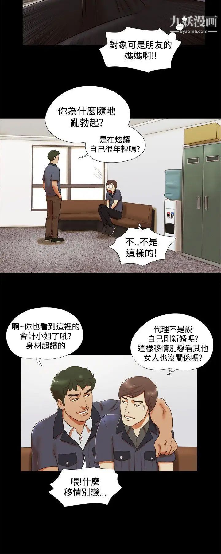 She:我的魅惑女友第5话-俏丽的会计小姐