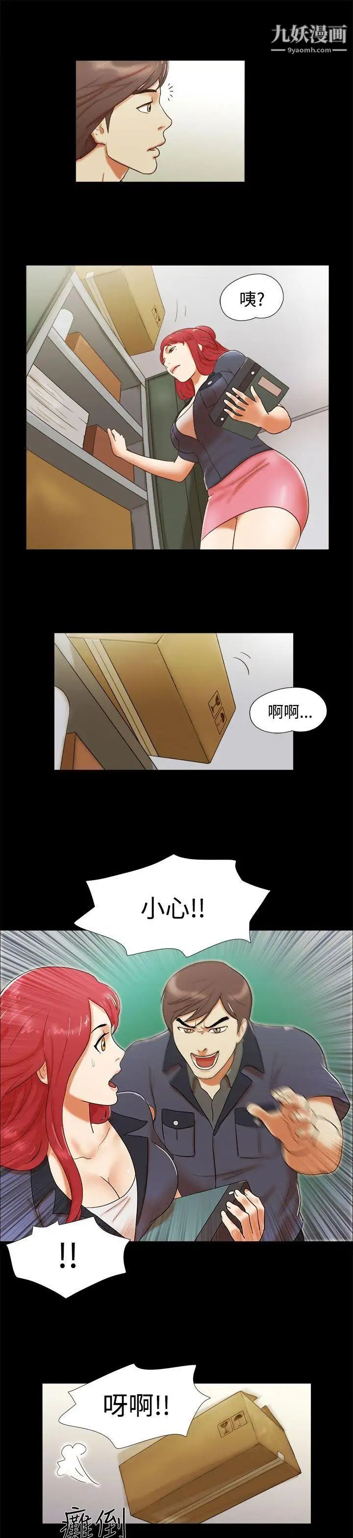 She:我的魅惑女友第5话-俏丽的会计小姐