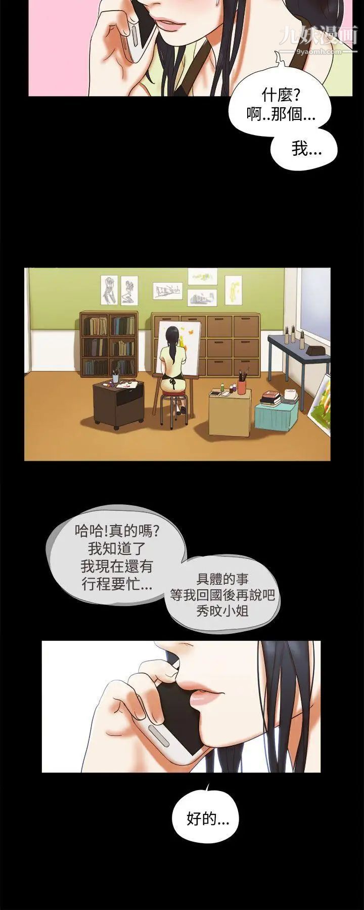 She:我的魅惑女友第5话-俏丽的会计小姐