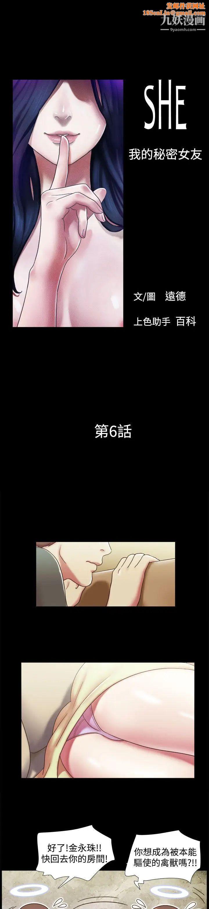 She:我的魅惑女友第6话-偷窥