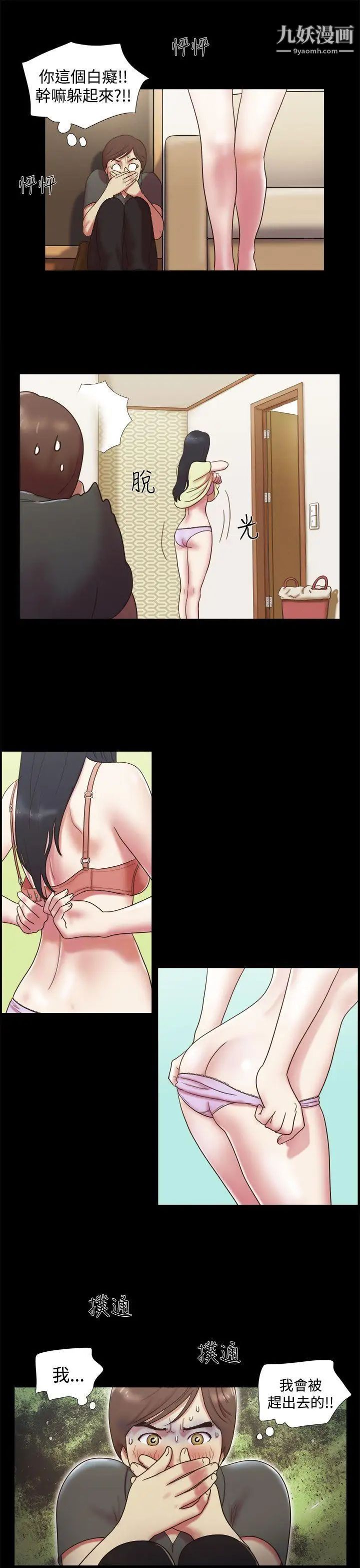 She:我的魅惑女友第6话-偷窥