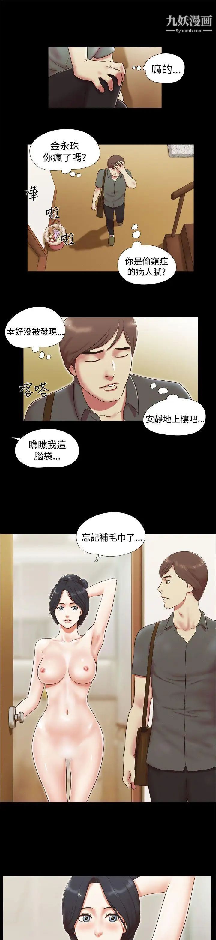 She:我的魅惑女友第6话-偷窥