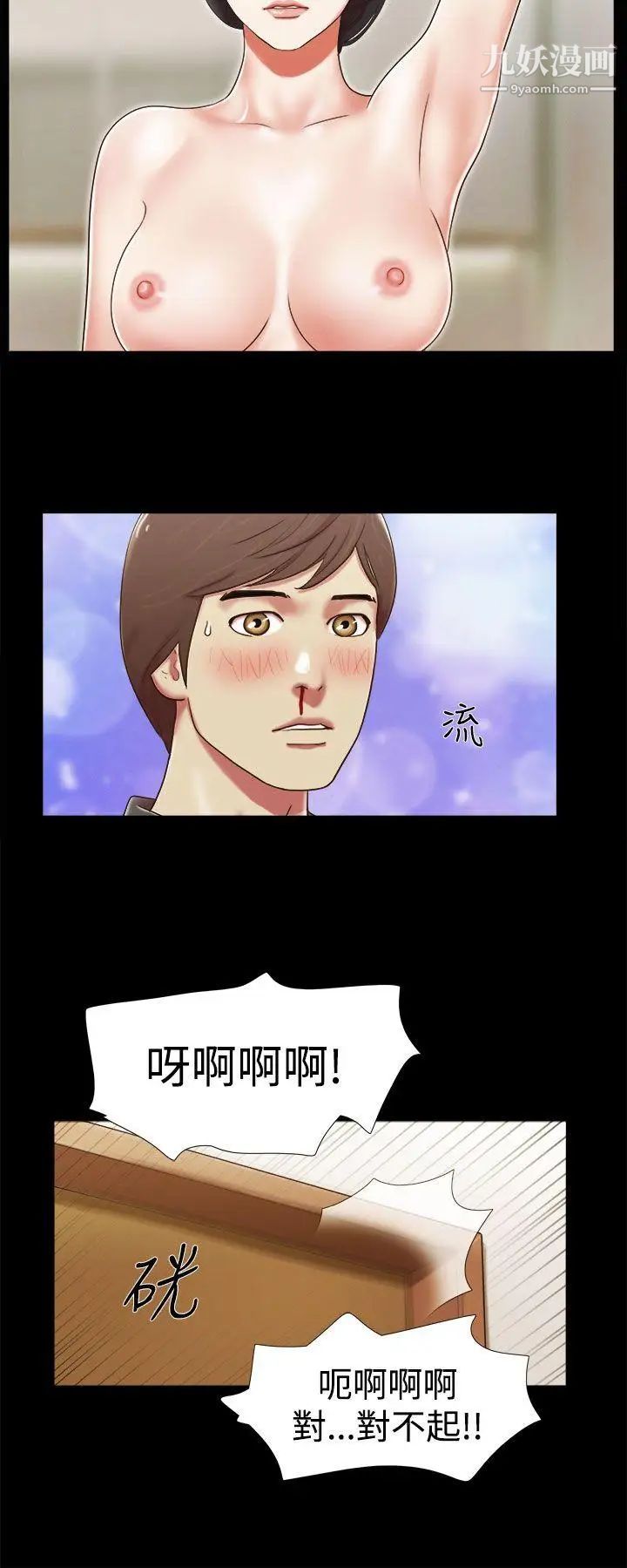 She:我的魅惑女友第6话-偷窥