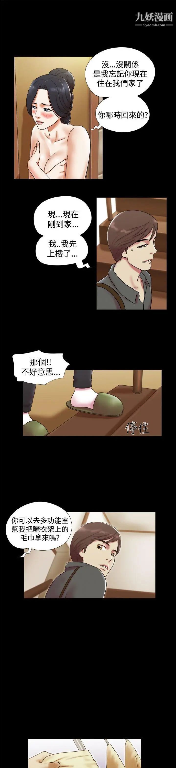 She:我的魅惑女友第6话-偷窥