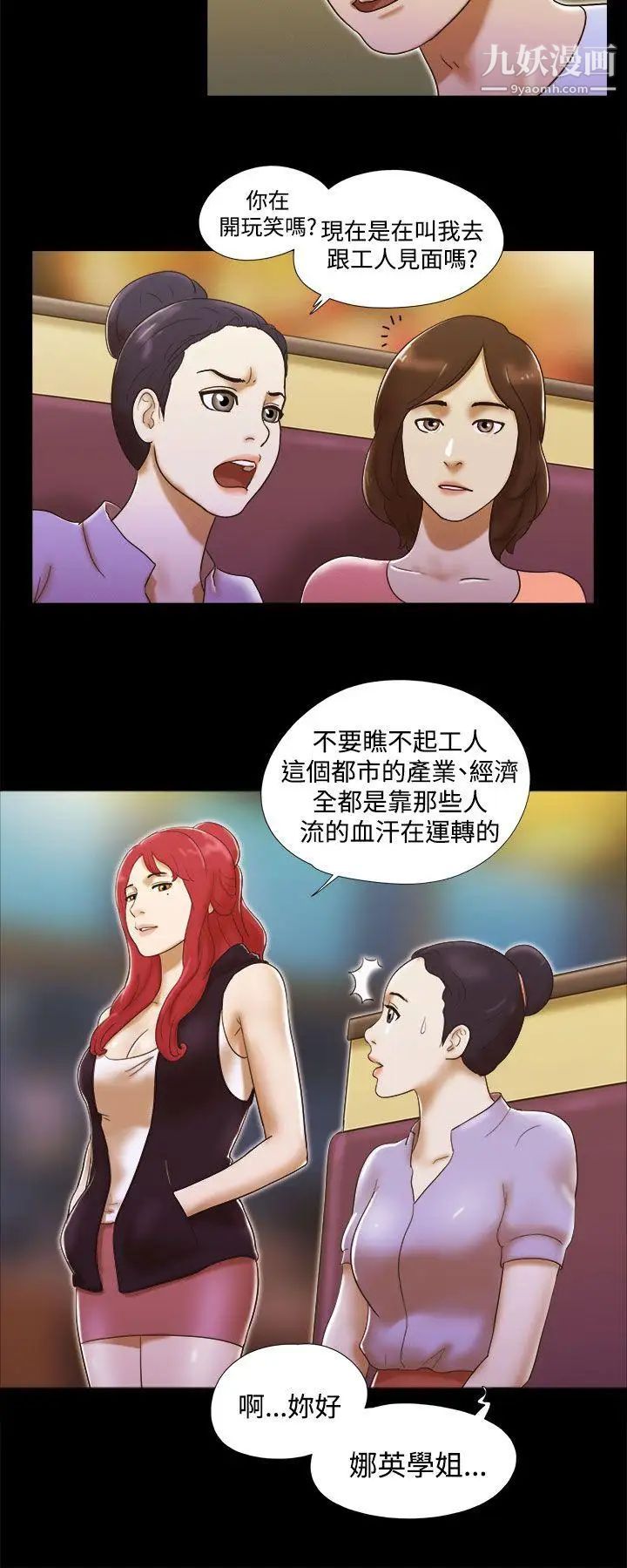 She:我的魅惑女友第6话-偷窥