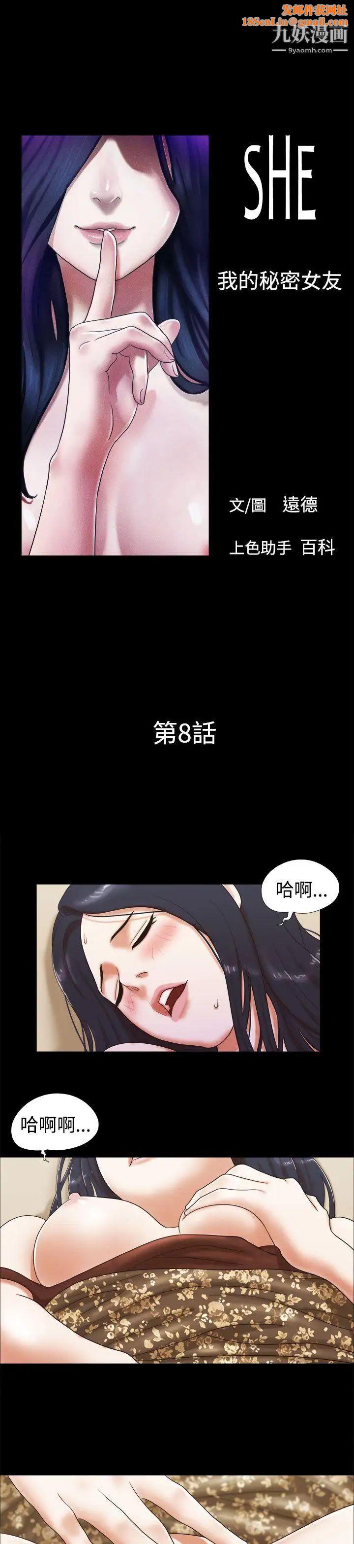 She:我的魅惑女友第8话-想感受妳的火热