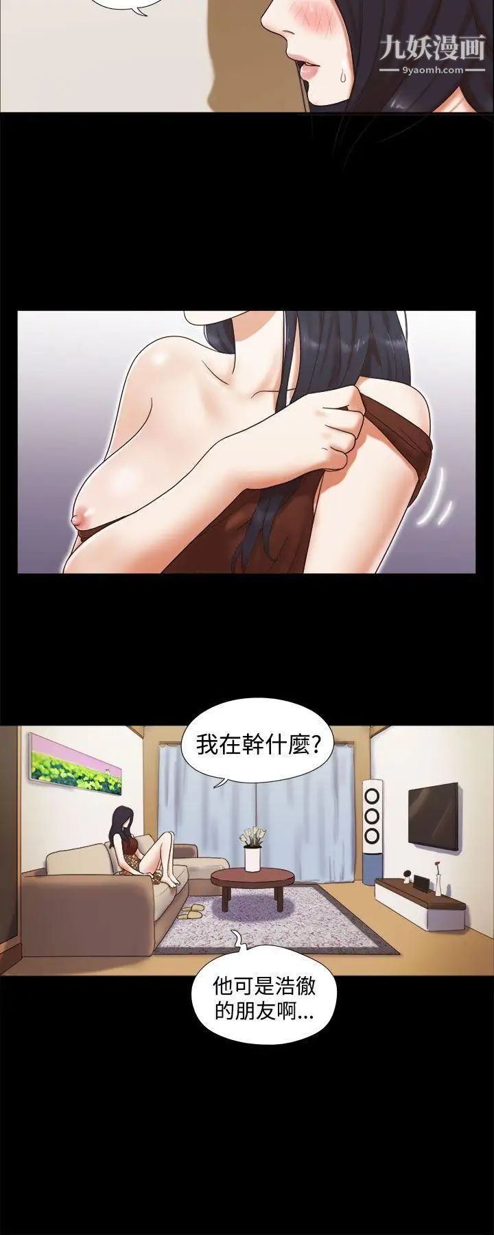 She:我的魅惑女友第8话-想感受妳的火热