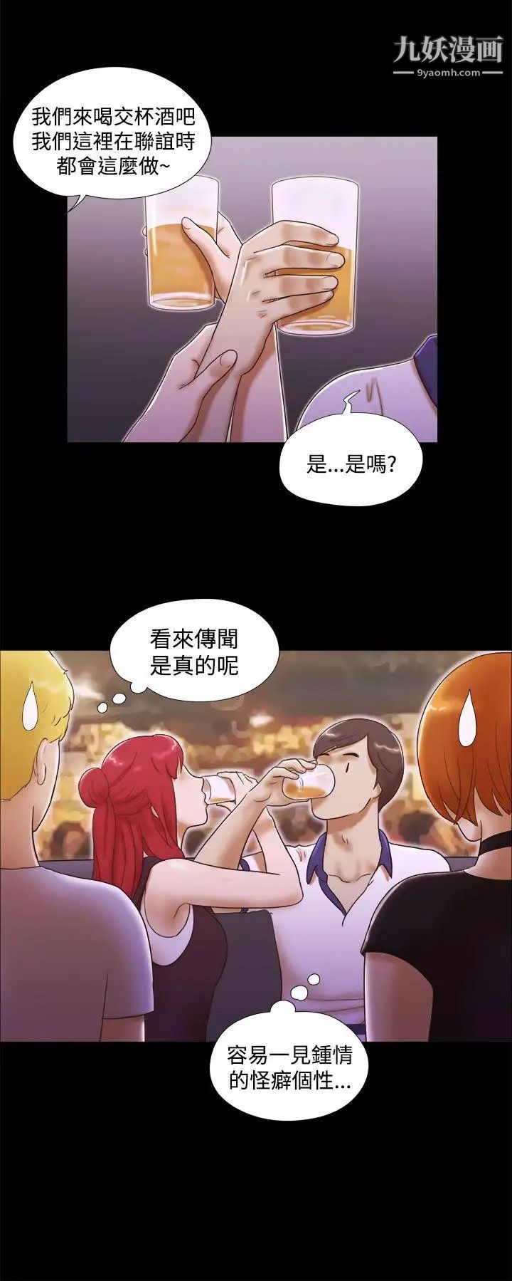 She:我的魅惑女友第8话-想感受妳的火热