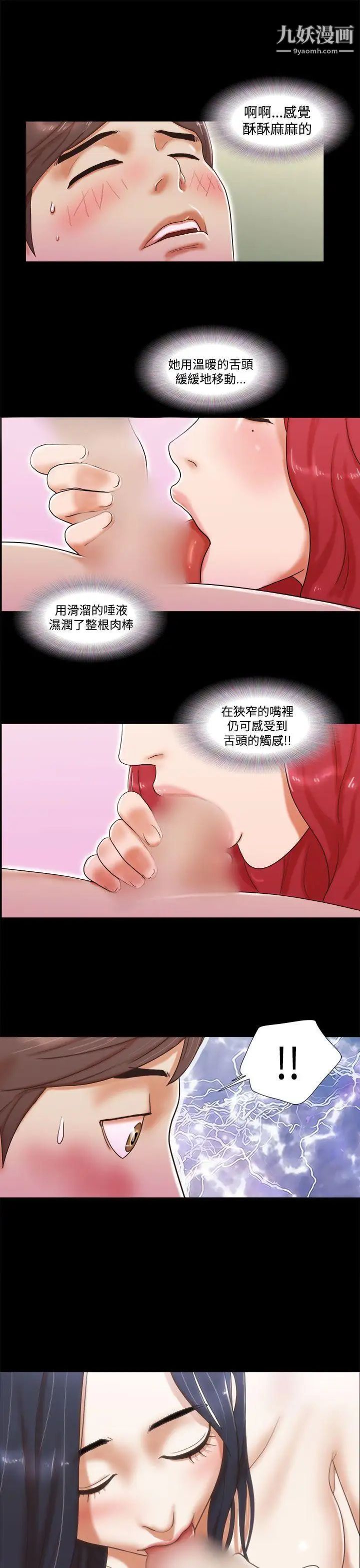 She：我的魅惑女友第8话-想感受妳的火热