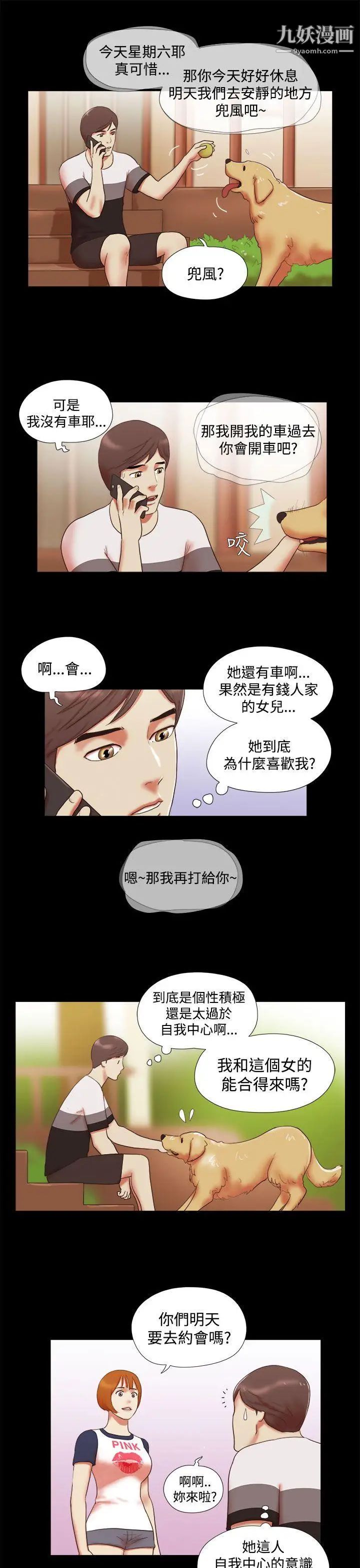 She:我的魅惑女友第9话-我们交往吧?