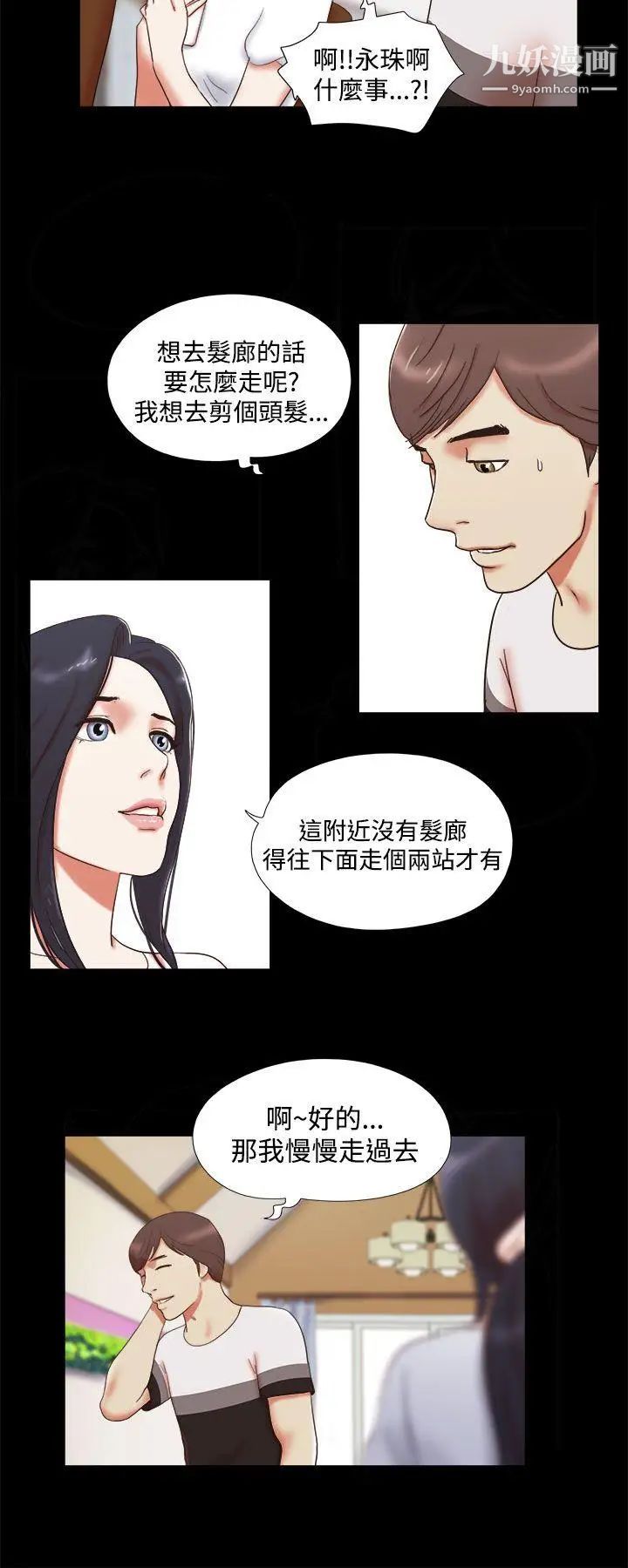 She:我的魅惑女友第9话-我们交往吧?