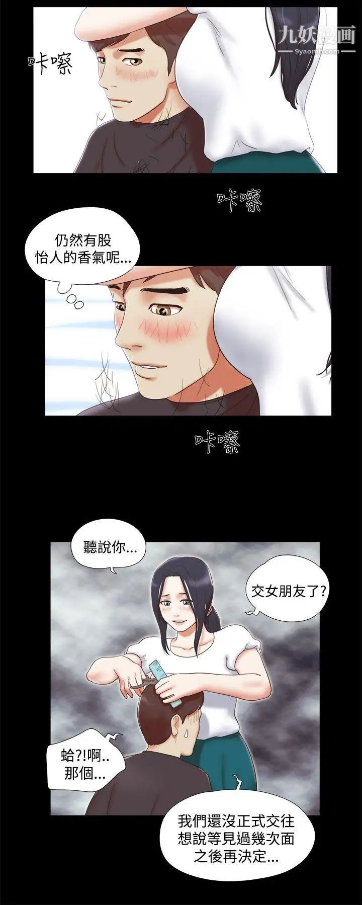 She:我的魅惑女友第9话-我们交往吧?