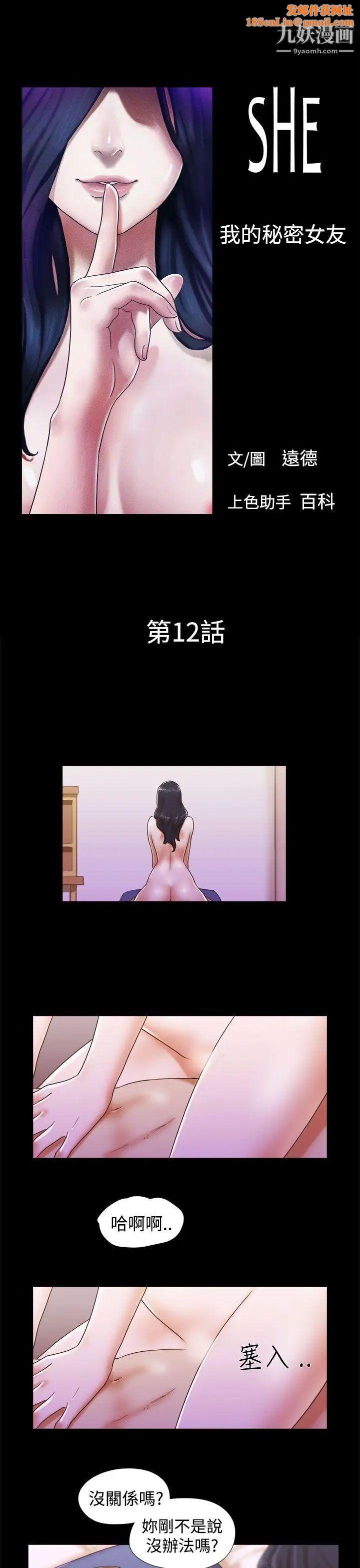 She:我的魅惑女友第12话-我不是在做梦