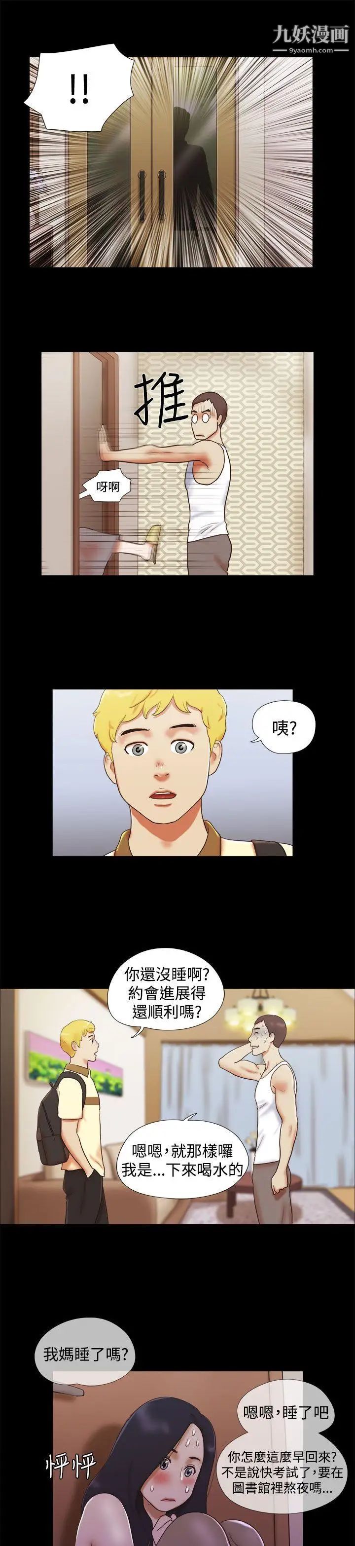 She:我的魅惑女友第12话-我不是在做梦