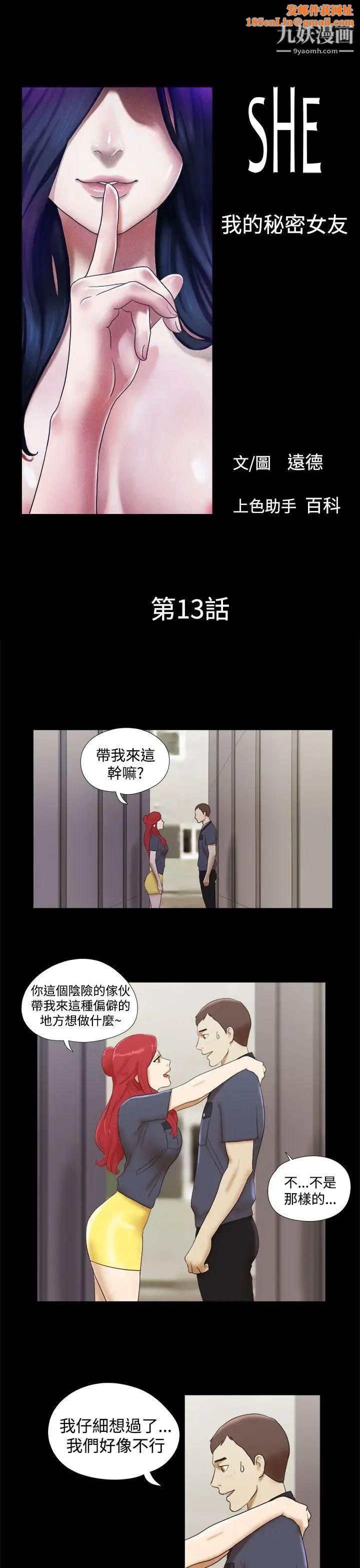 She：我的魅惑女友第13话-裸体模特儿