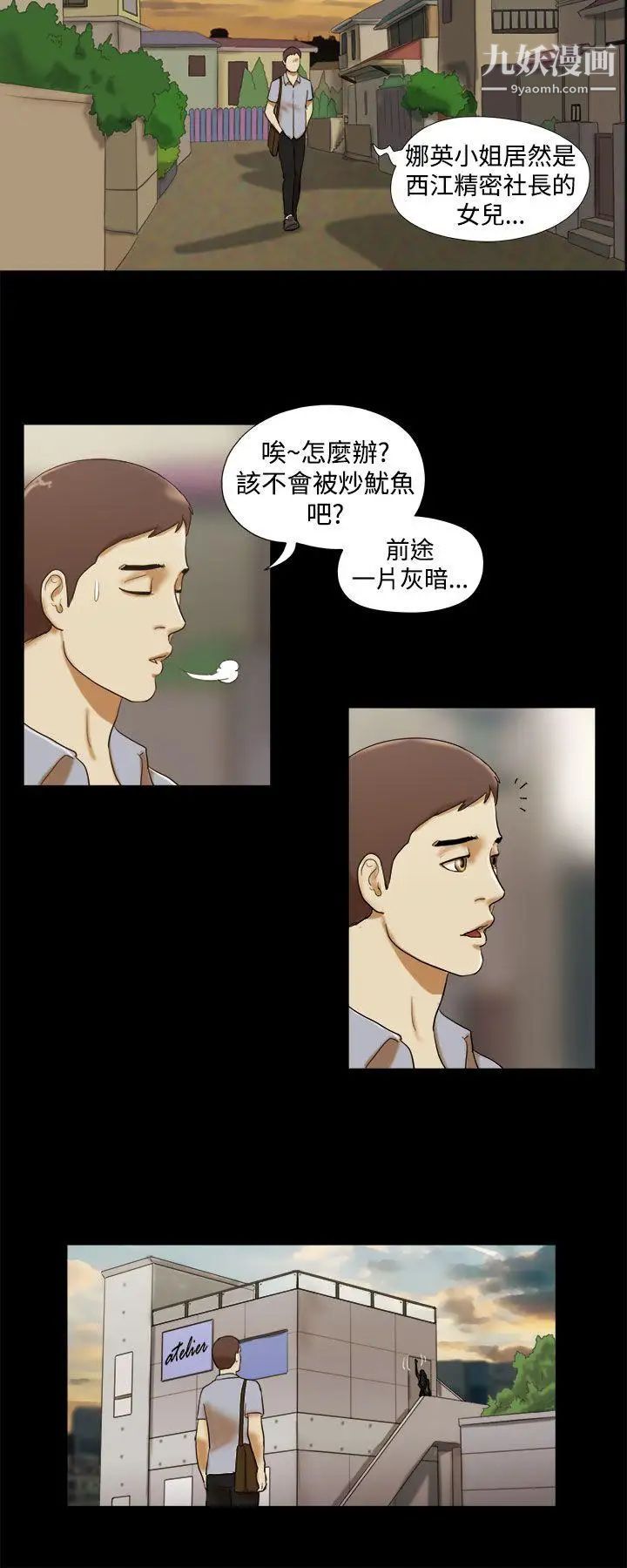 She:我的魅惑女友第13话-裸体模特儿