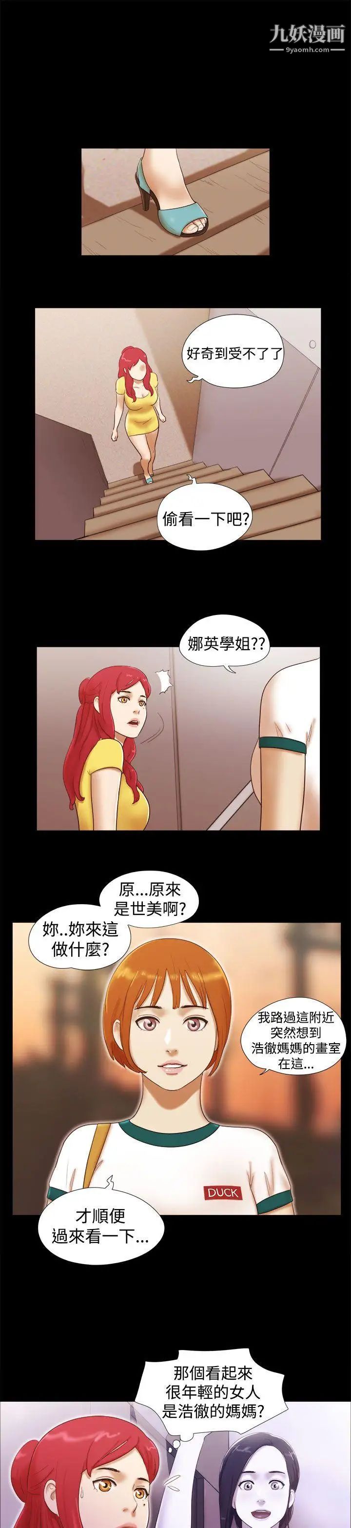 She：我的魅惑女友第14话-在工作室里…