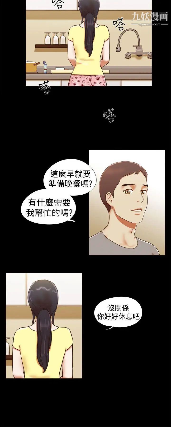She:我的魅惑女友第18话-现场揭发