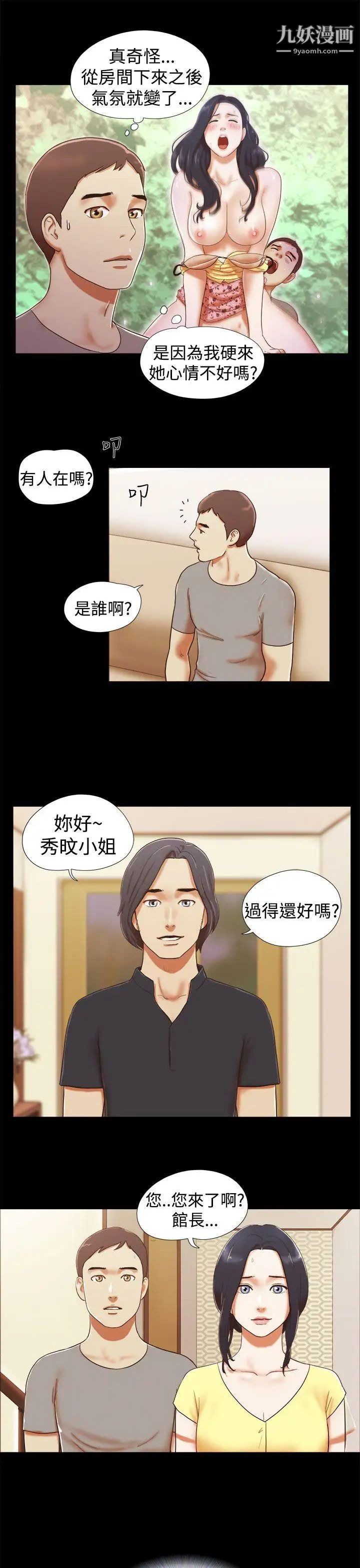 She:我的魅惑女友第18话-现场揭发