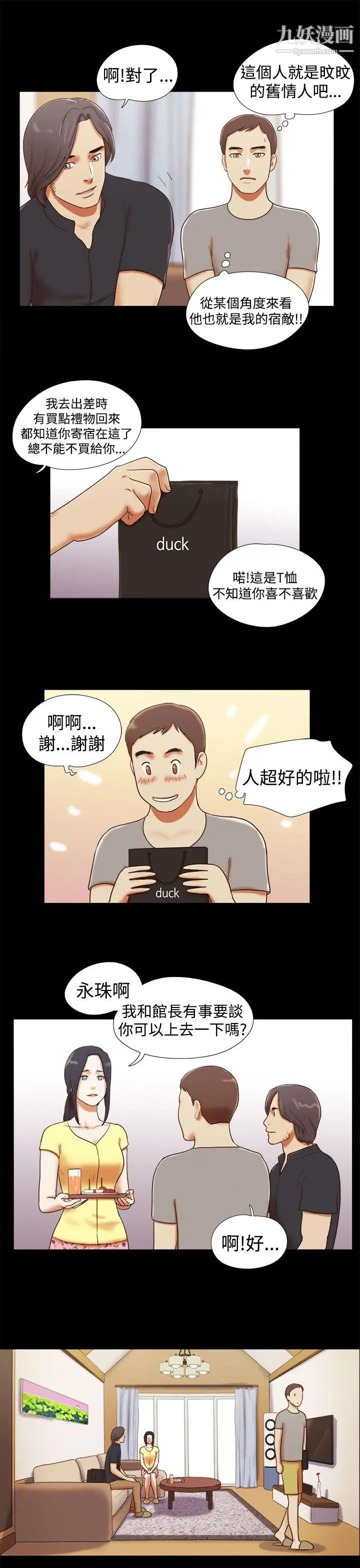 She:我的魅惑女友第18话-现场揭发