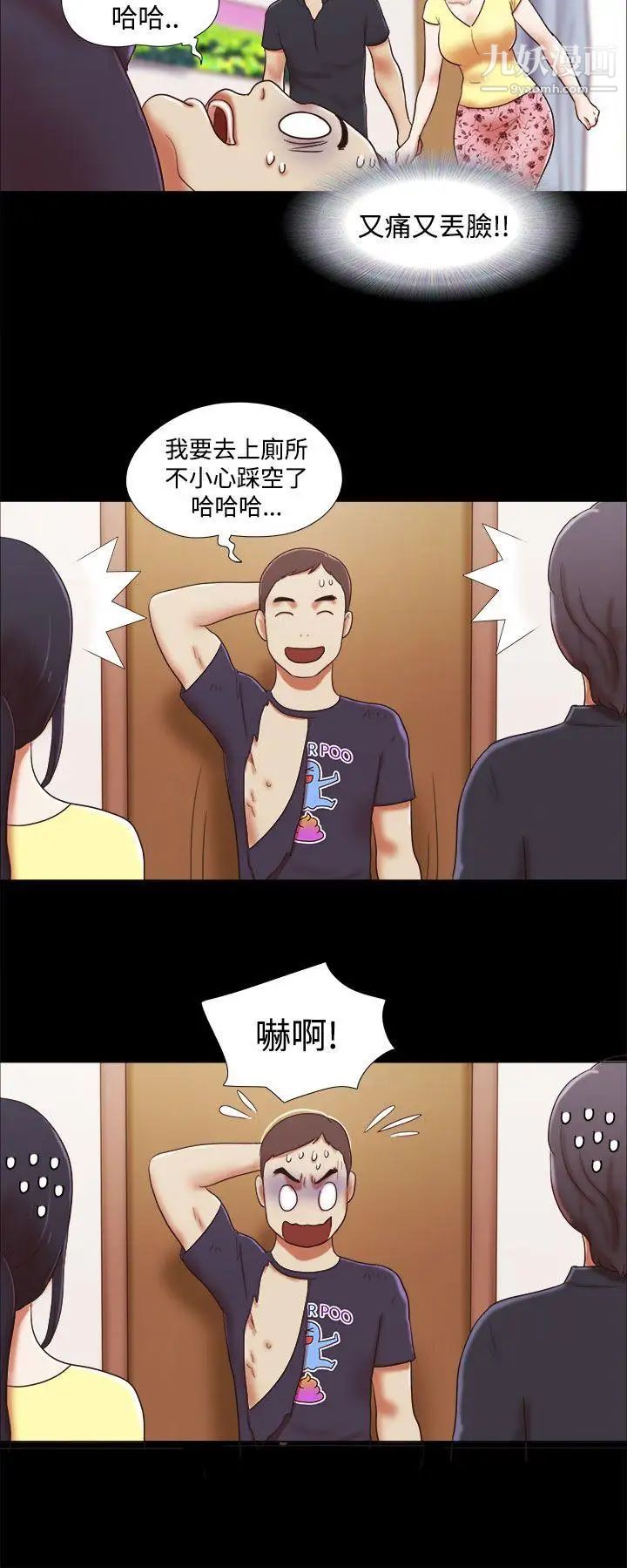 She:我的魅惑女友第18话-现场揭发