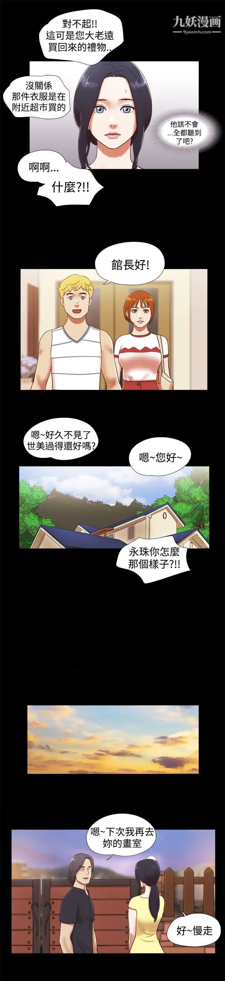 She:我的魅惑女友第18话-现场揭发