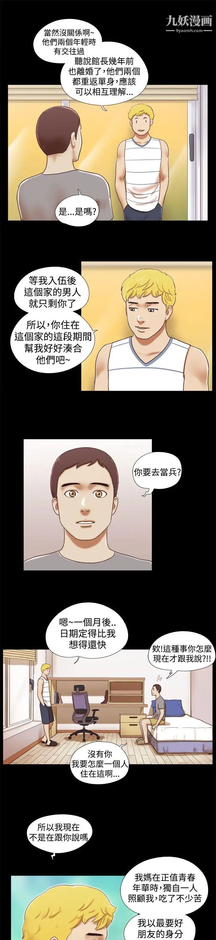 She:我的魅惑女友第18话-现场揭发