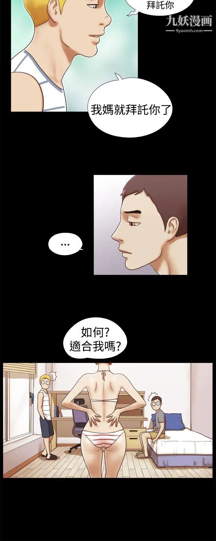 She:我的魅惑女友第18话-现场揭发