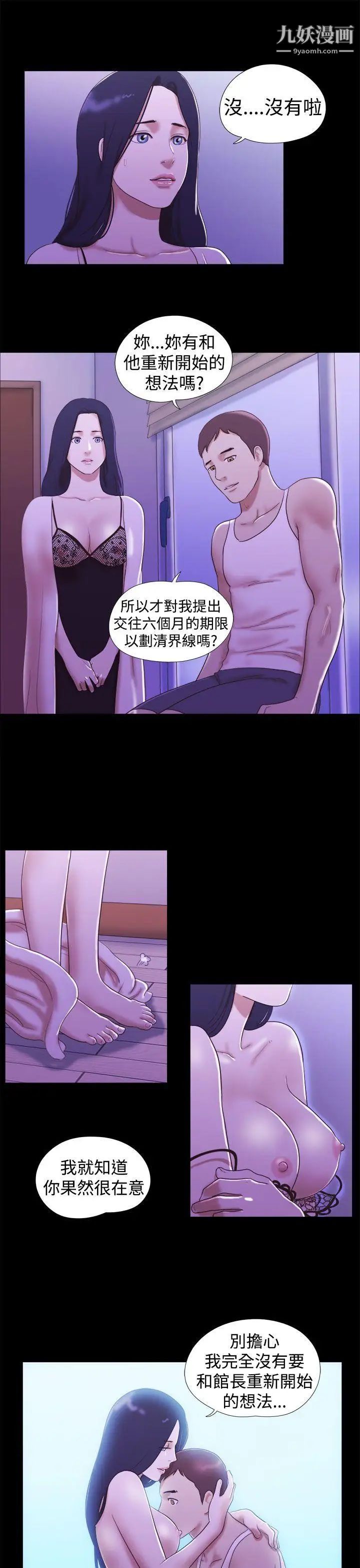She:我的魅惑女友第19话-旅途中的不速之客