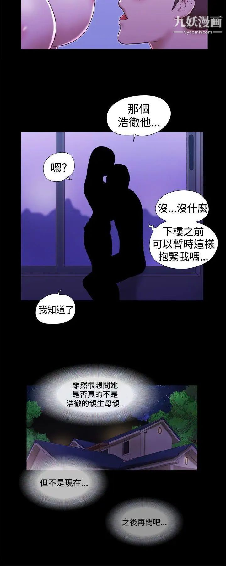 She:我的魅惑女友第19话-旅途中的不速之客