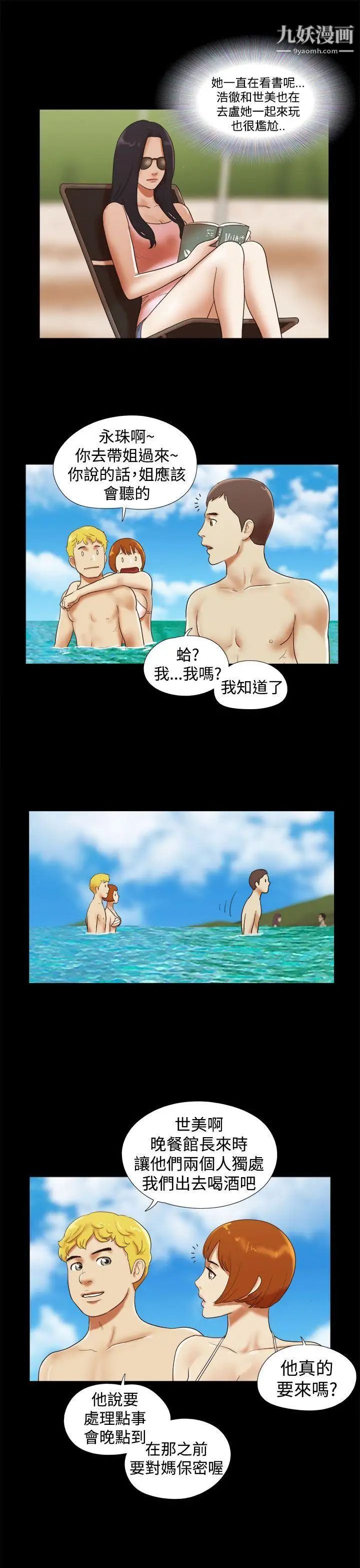 She:我的魅惑女友第19话-旅途中的不速之客
