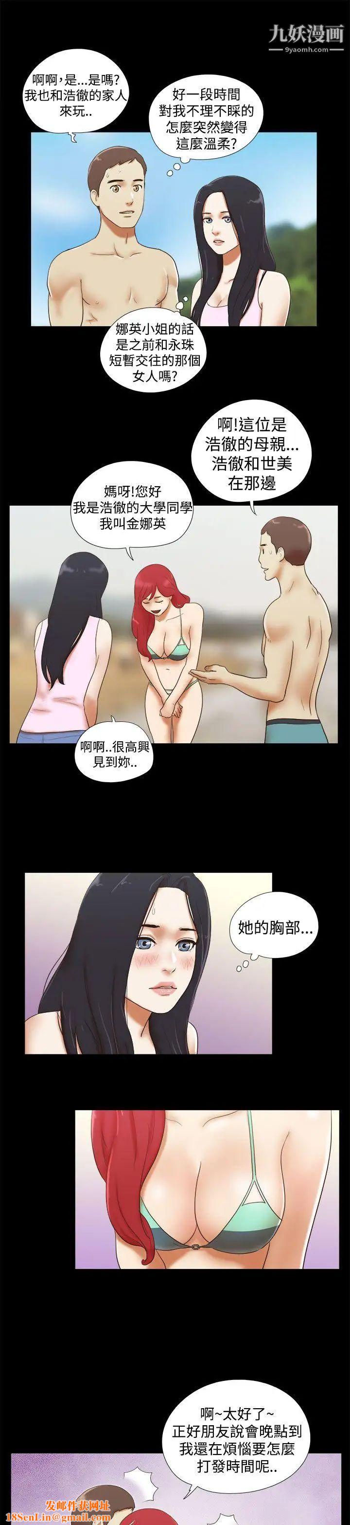 She:我的魅惑女友第19话-旅途中的不速之客