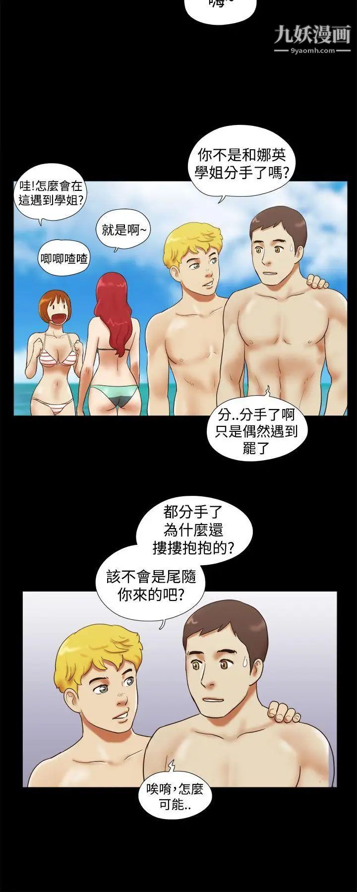 She:我的魅惑女友第19话-旅途中的不速之客