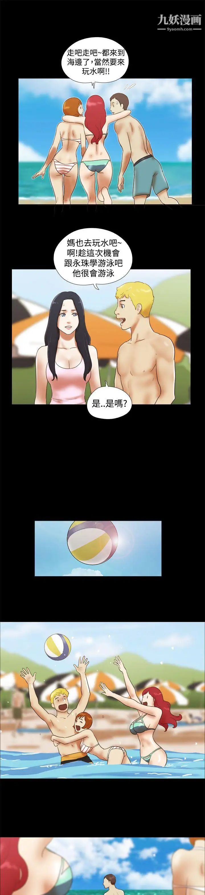 She:我的魅惑女友第19话-旅途中的不速之客