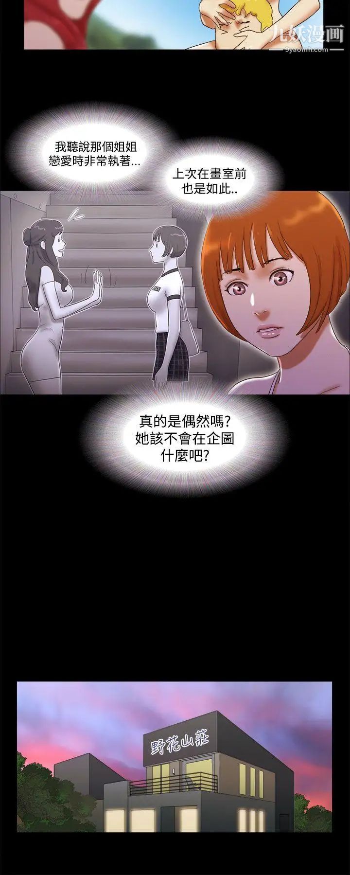 She:我的魅惑女友第19话-旅途中的不速之客
