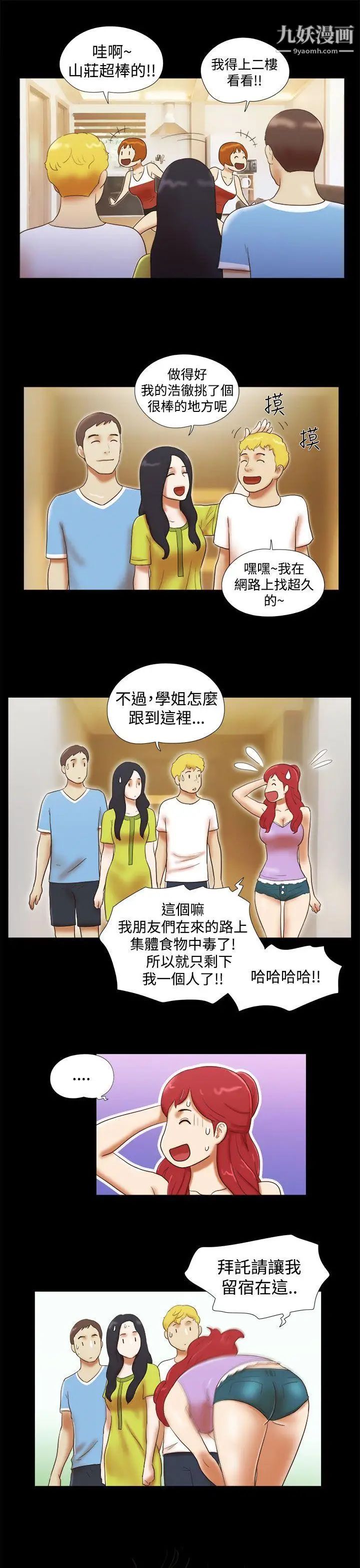 She:我的魅惑女友第19话-旅途中的不速之客