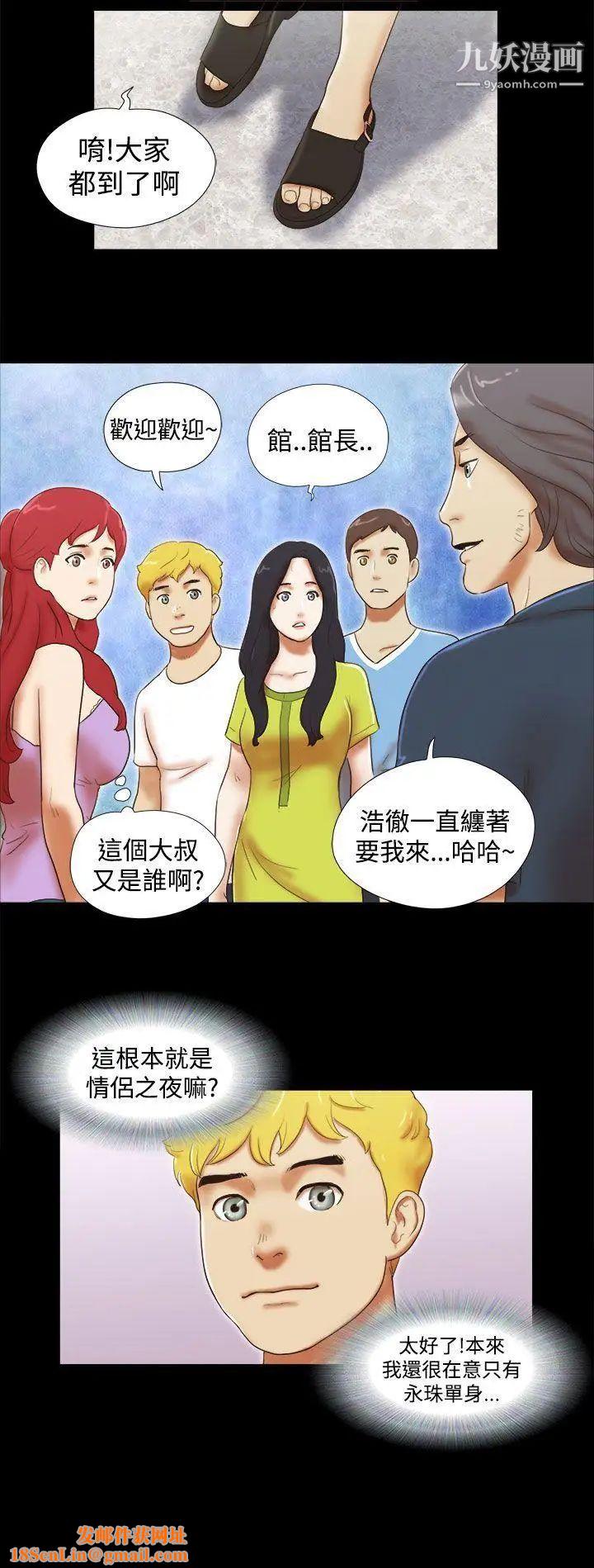 She：我的魅惑女友第19话-旅途中的不速之客