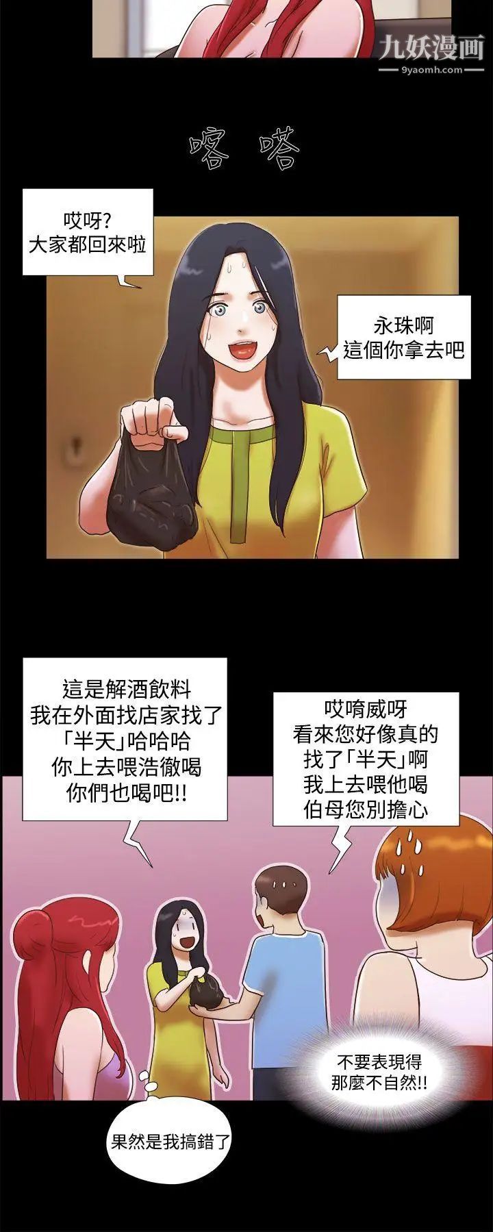 She：我的魅惑女友第22话-她的故事