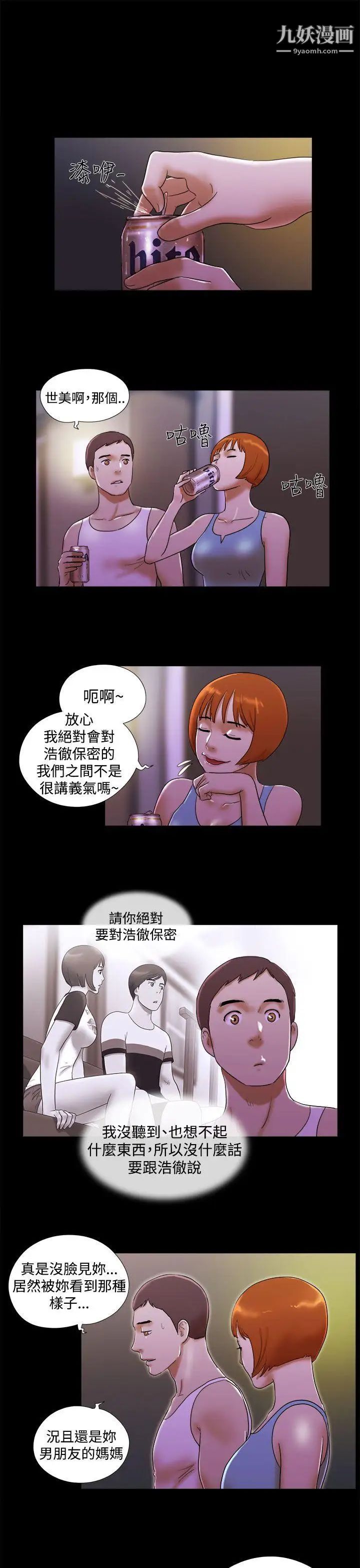 She：我的魅惑女友第22话-她的故事