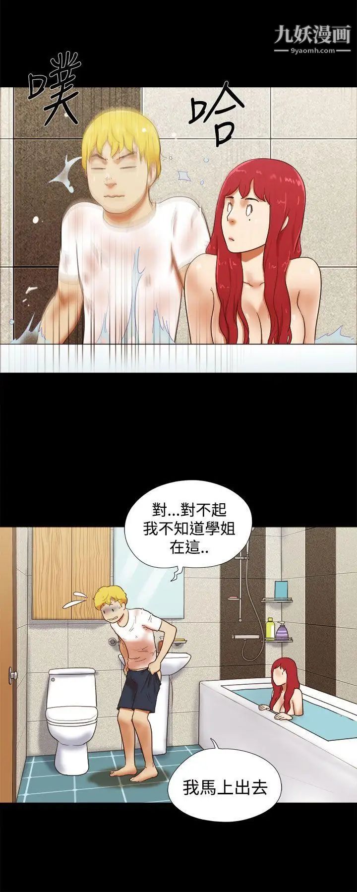 She:我的魅惑女友第23话-要不要进到浴缸里?