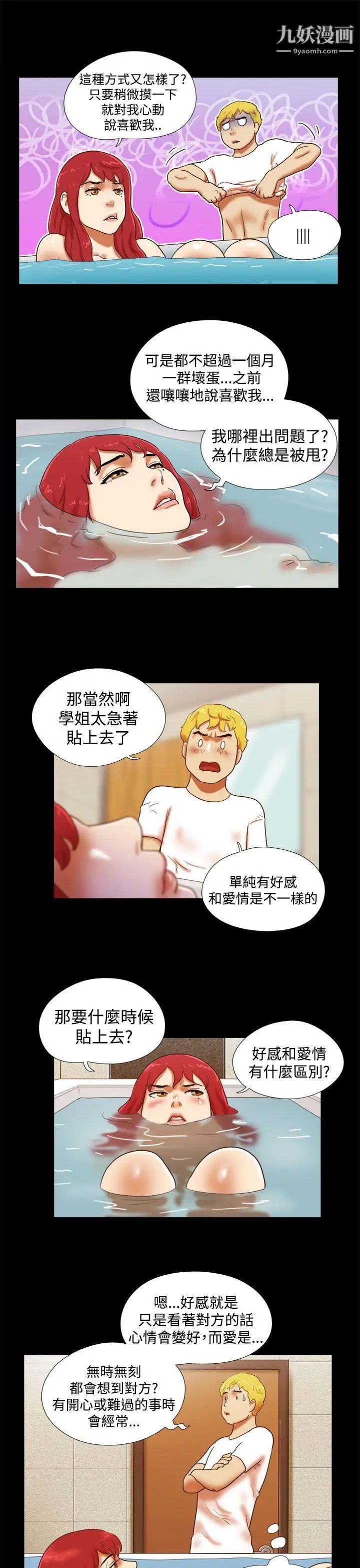 She:我的魅惑女友第24话-我会帮妳保密