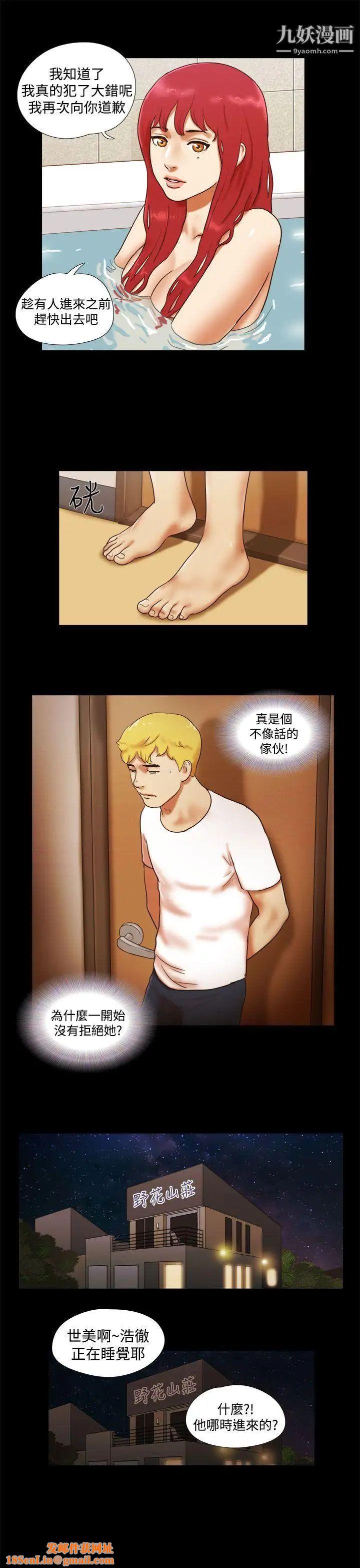 She：我的魅惑女友第24话-我会帮妳保密