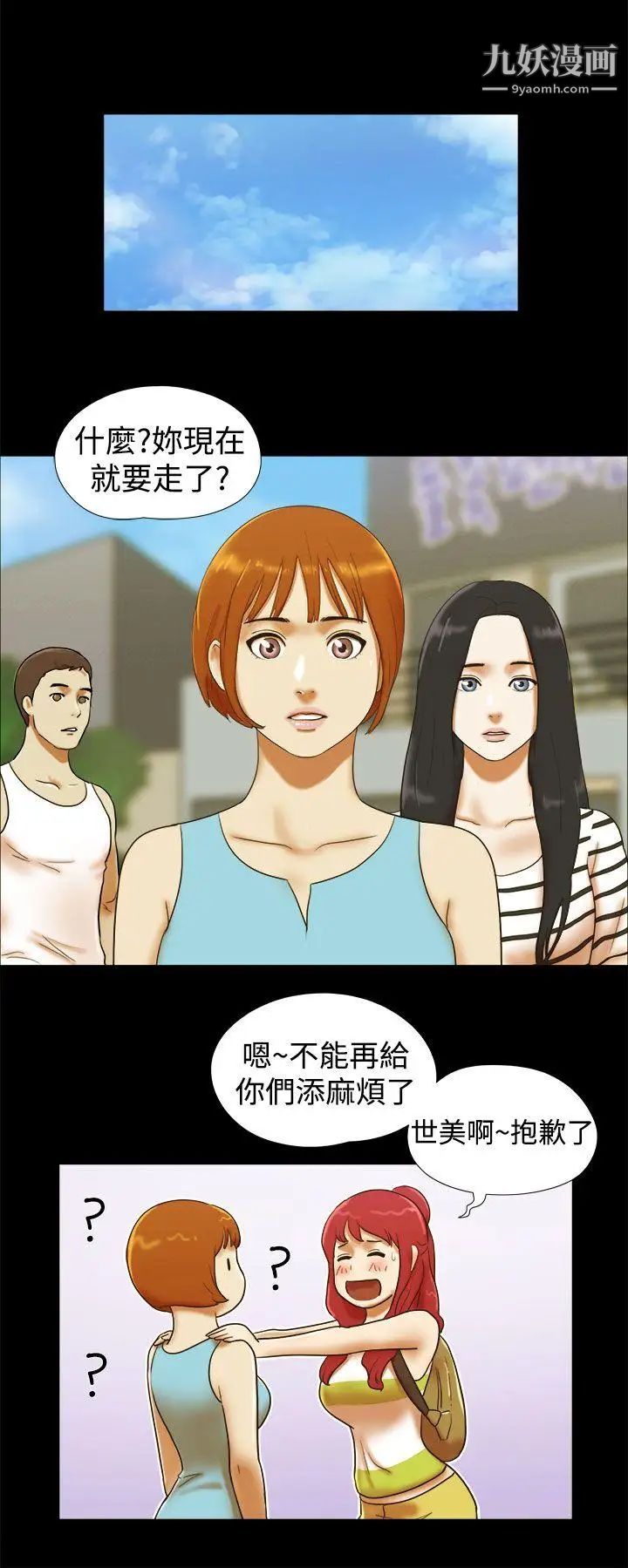She:我的魅惑女友第24话-我会帮妳保密