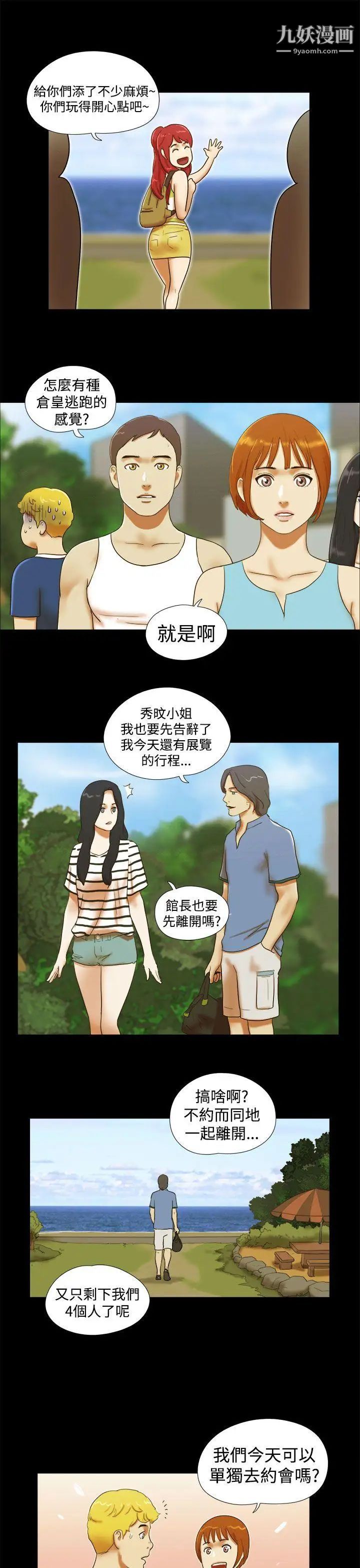She:我的魅惑女友第24话-我会帮妳保密
