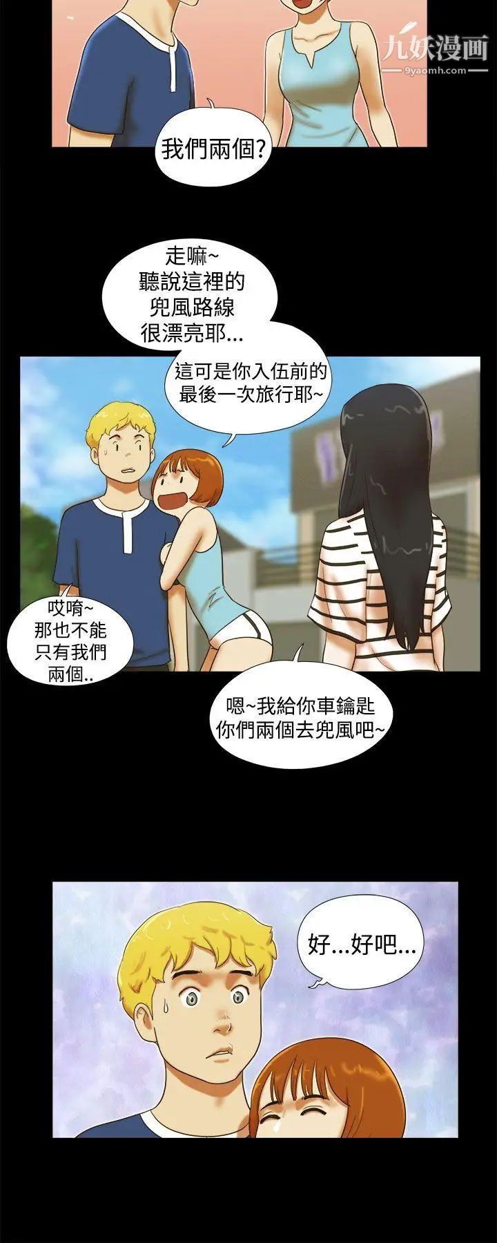 She：我的魅惑女友第24话-我会帮妳保密