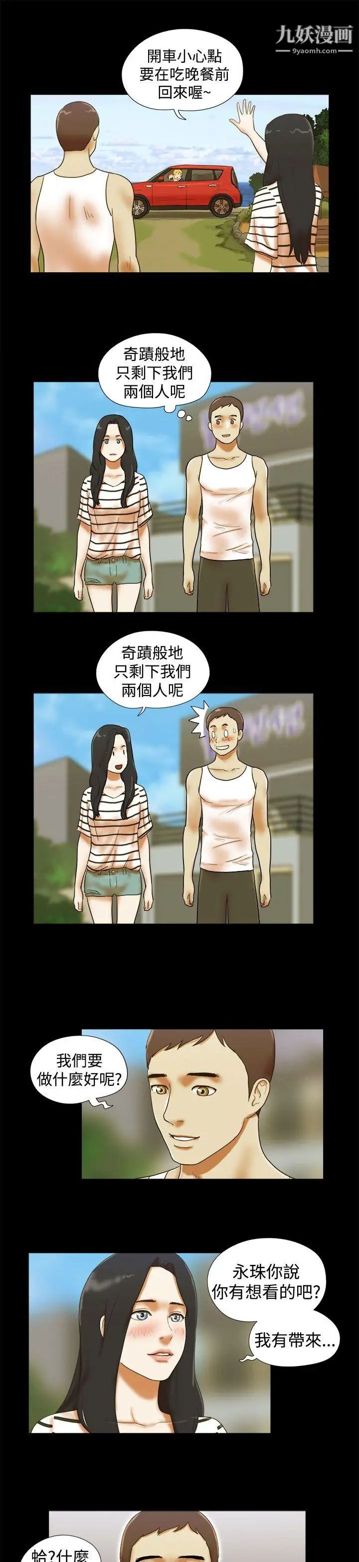 She:我的魅惑女友第24话-我会帮妳保密